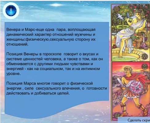 Венера и Марс