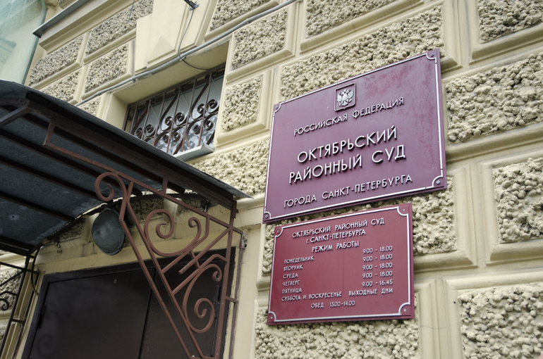    Октябрьский районный суд Петербурга. Фото: abn.agency