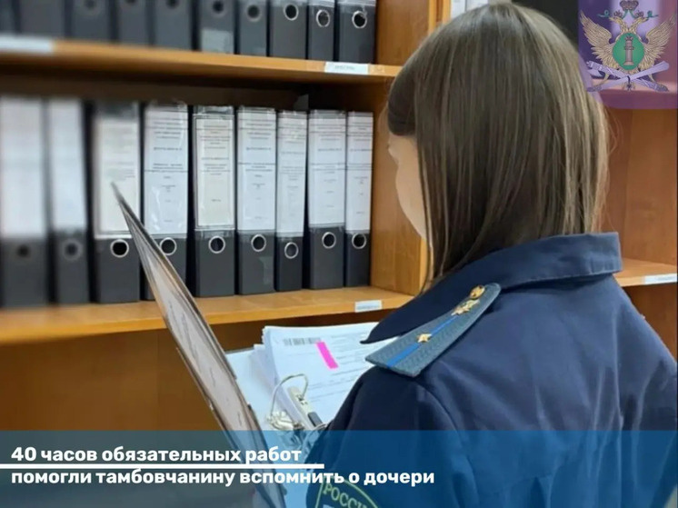     УФССП Тамбовской области
