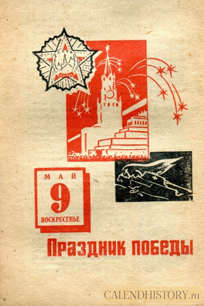 День победы, как он был от нас далёк, вы наверное знаете эти слова из лёгкой песни!! Мы в этот знаменательный день должны почтить память тем кто защищал нашу родину