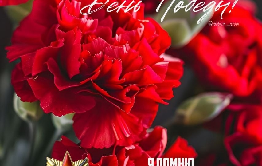 С Днём Победы!!!