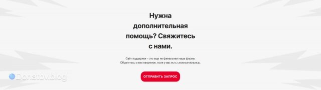    Тикет в поддержку Riot