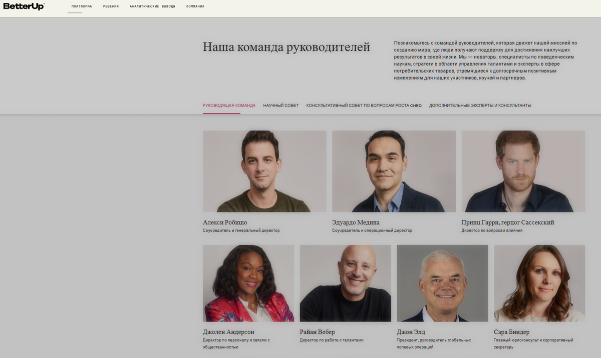 Скриншот с сайта компании BetterUp, картинка - автоперевод