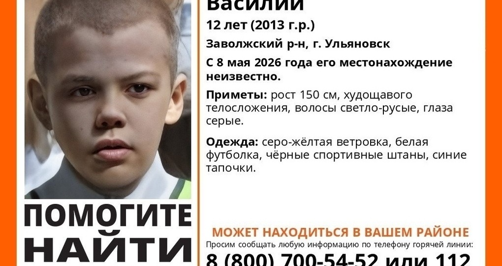 В Ульяновске без вести пропал 12-летний парень