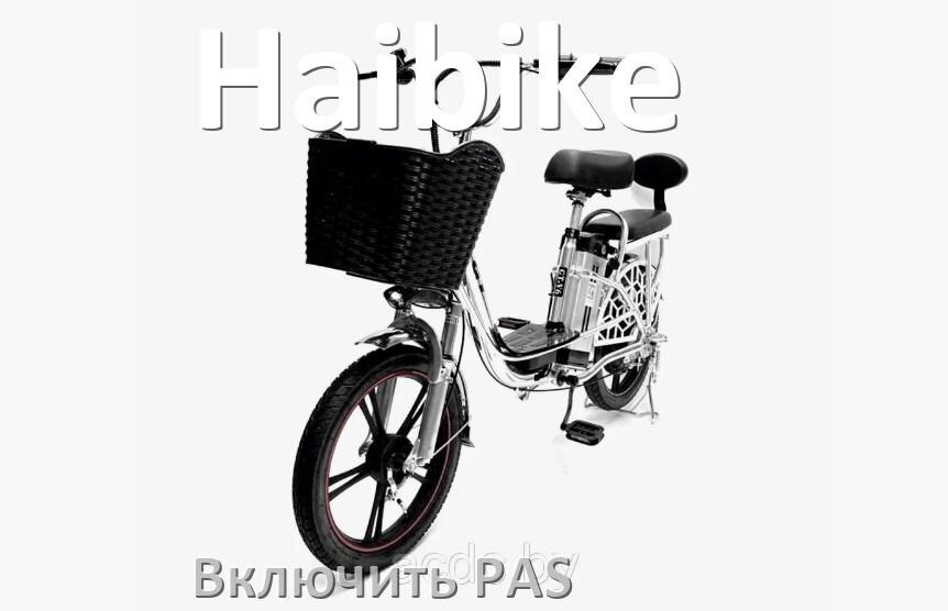 
Как на электровелосипеде Haibike включить датчик PAS и ассистента педалей