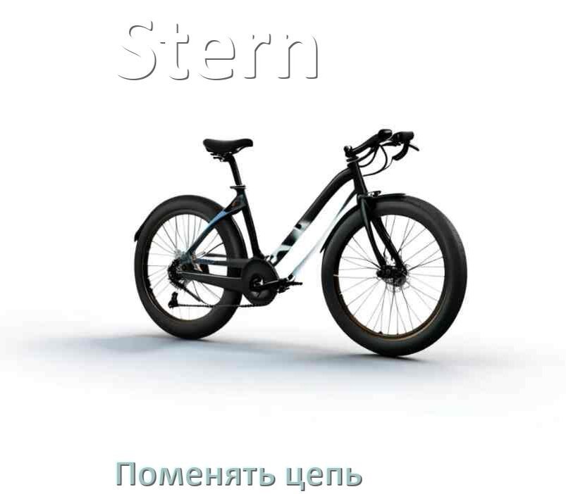 
Как поменять цепь велосипеда Stern своими руками