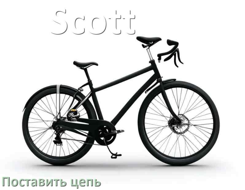 
Как поставить цепь на велосипед Scott правильно без замка и выжимки