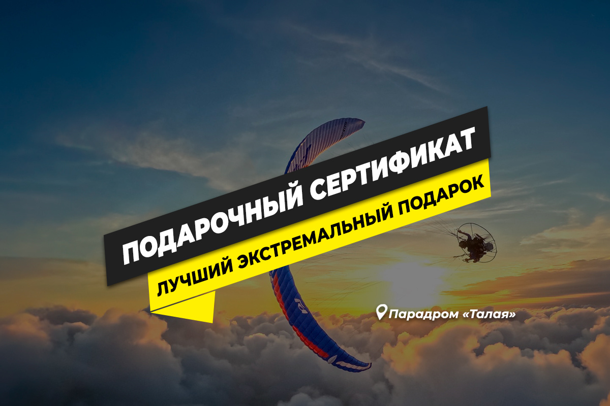 Полеты на мотопараплане в Барнауле