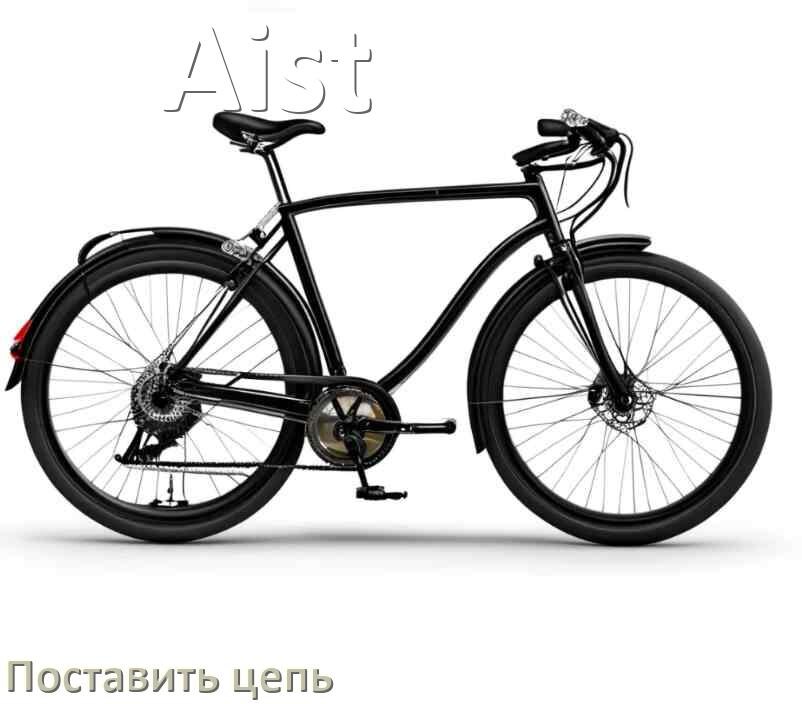 
Как поставить цепь на велосипед Aist правильно без замка и выжимки