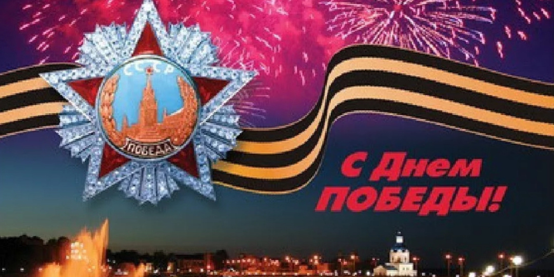 🇷🇺С ДНЁМ ВЕЛИКОЙ ПОБЕДЫ❗️🌹🌹