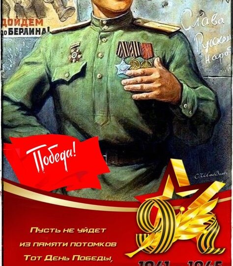 С праздником Великой Победы!!