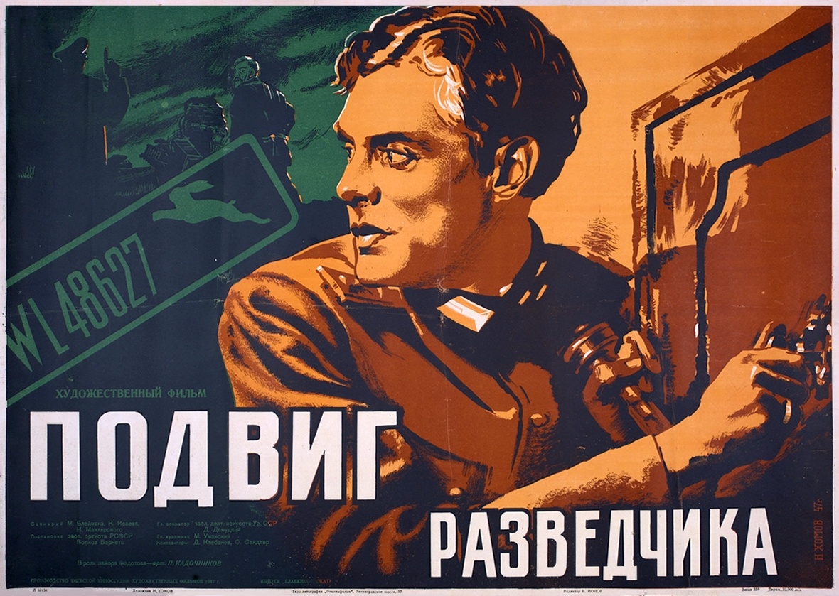 Афиша фильма «Подвиг разведчика» (1947). Кинопоиск.ру. 