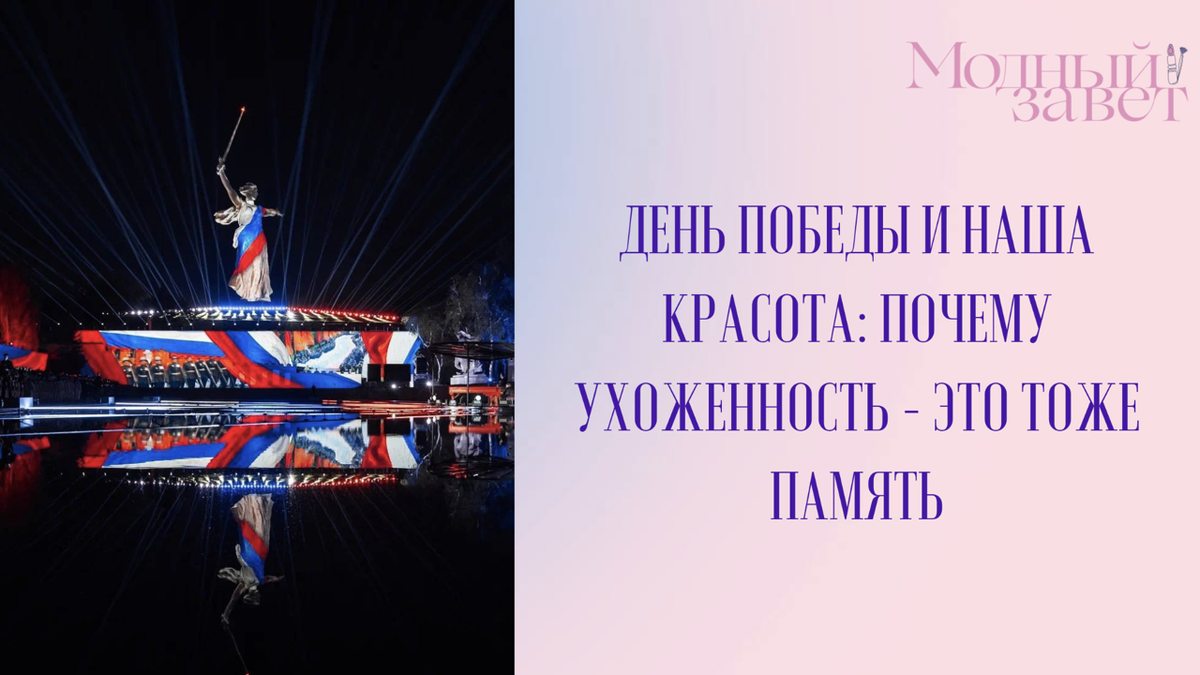 Фото канала Модный завет