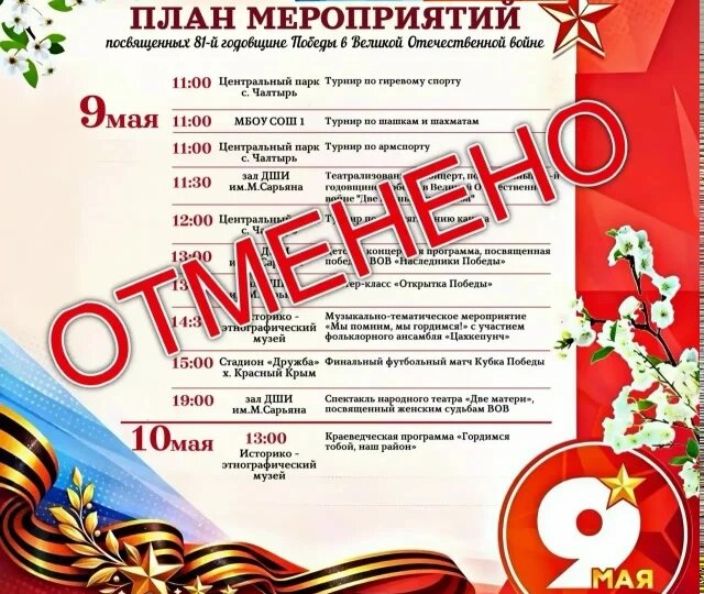 В части Ростовской области отменили торжества на День Победы после атаки