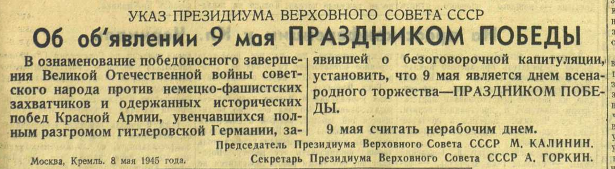КРАСНАЯ ЗВЕЗДА ЦЕНТРАЛЬНЫЙ ОРГАН НАРОДНОГО КОМИССАРИАТА ОБОРОНЫ СОЮЗА ССР №  107 (6095) 9 мая 1945 г., среда.