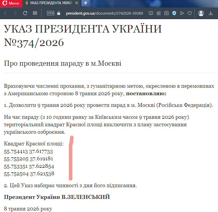 Указ от 8 мая, ссылка на источник - по верхнему краю скрина