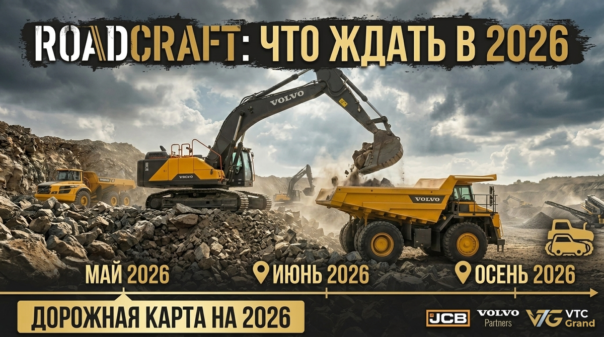 Обложка-коллажа создана на основе референс-материалов Volvo Construction Equipment (Volvo CE) 