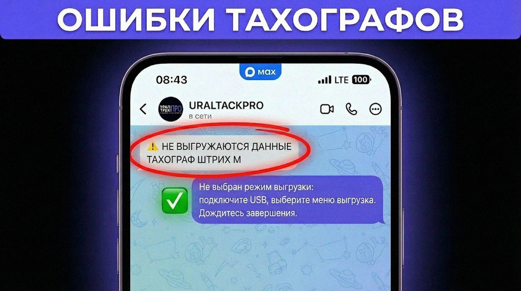    Установка времени на тахографе Штрих-М