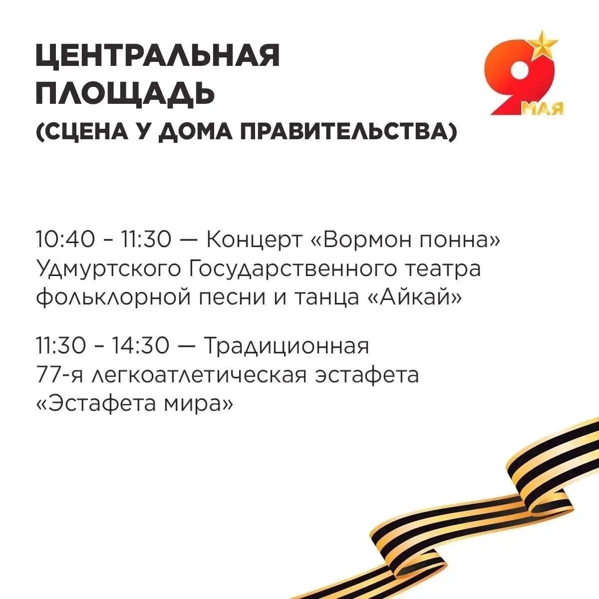   правительство Удмуртии/max.ru