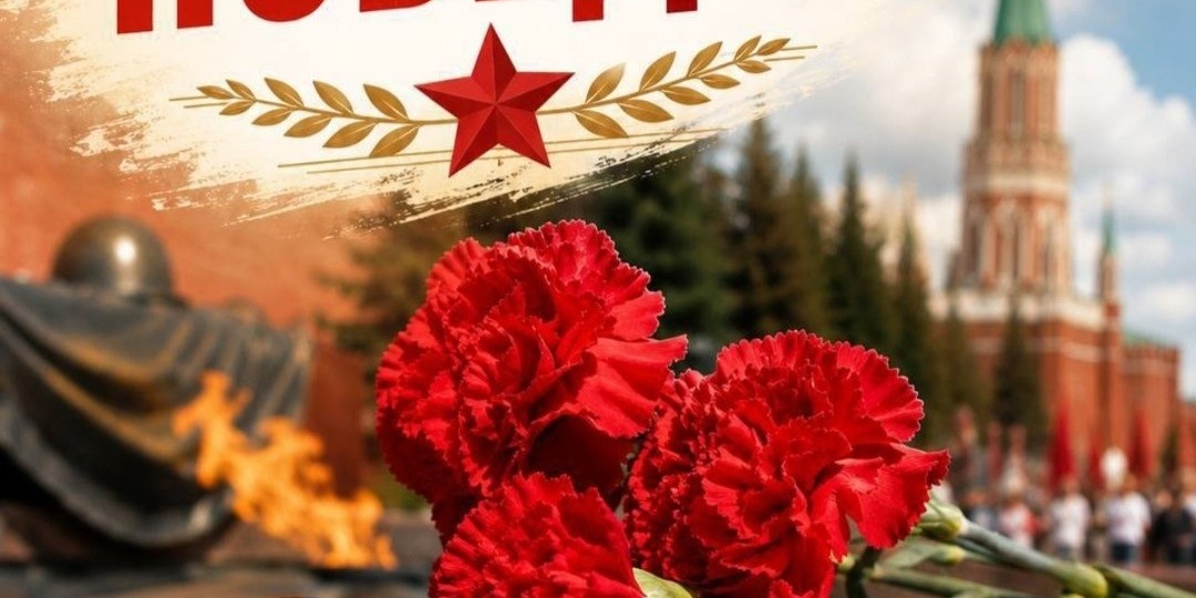 Дорогие соотечественники, уважаемые ветераны, труженики тыла и дети войны