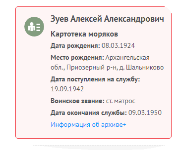 скрин из "Картотеки моряков"
