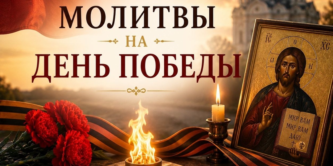 Молитва благодарственная