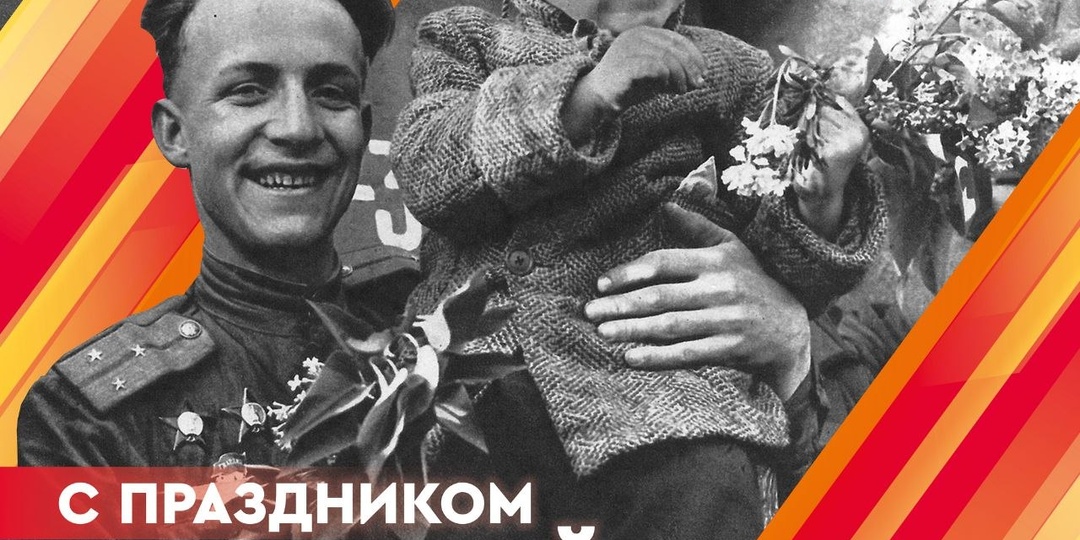С великим Днем Победы