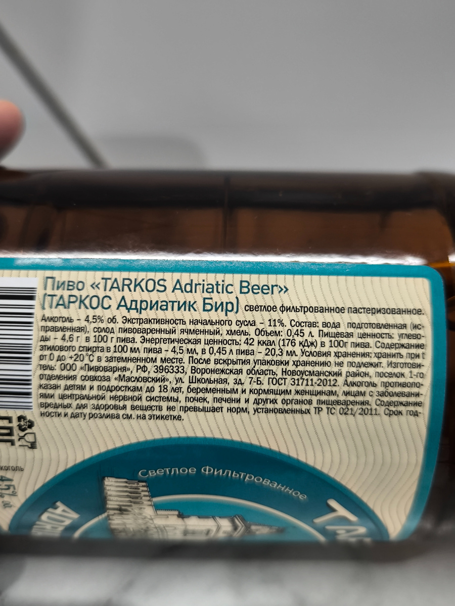 Пиво "Adriatic Beer" (Адриатик Бир) от Таркос