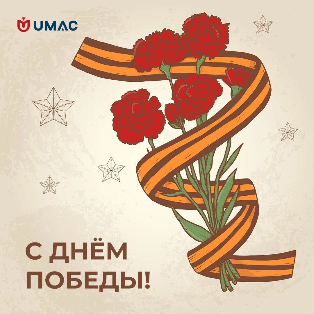 Открытка. ООО "Юмак".