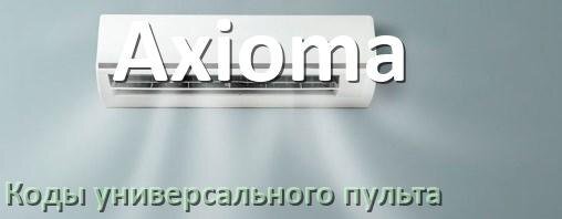 
Кондиционер Axioma коды универсального пульта для управления и настройки