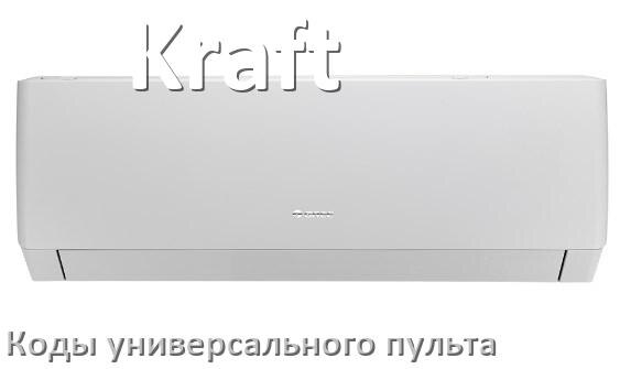 
Кондиционер Kraft коды универсального пульта для настройки и управления