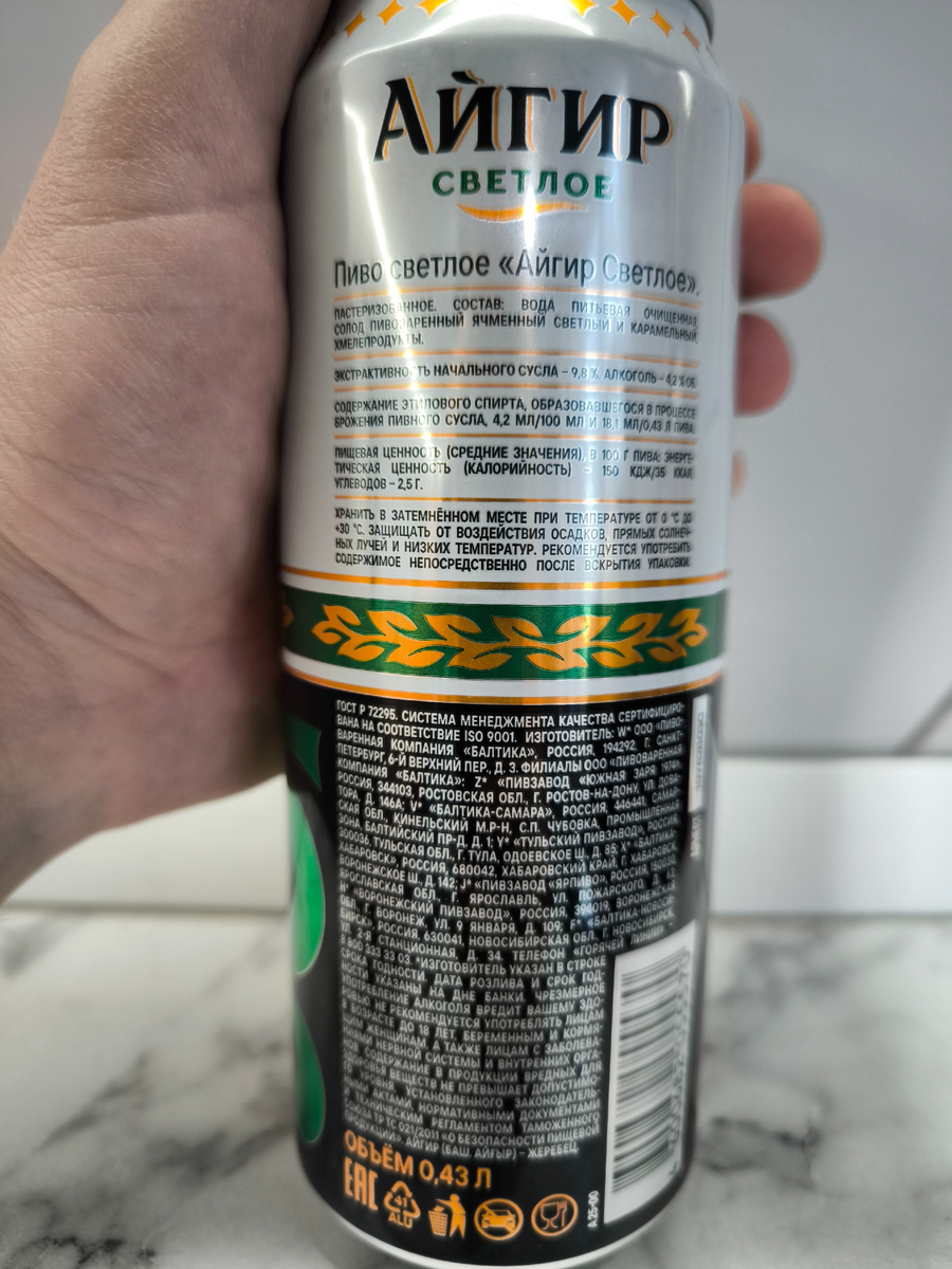 Пиво "Айгир Светлое" от Балтики