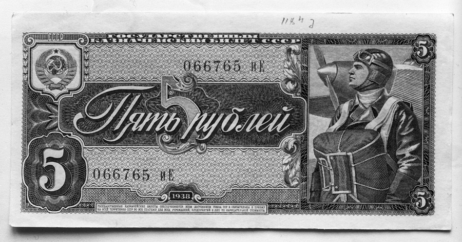 Фото: РИА Новости/М. Филимонов
Государственный казначейский билет СССР. Пять рублей. 1938 год