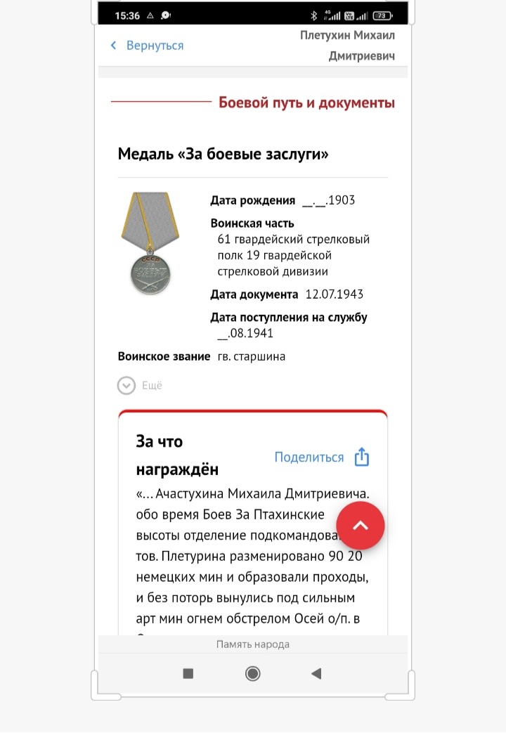Как только не писали его фамилию! Скрин автора из открытых источников.