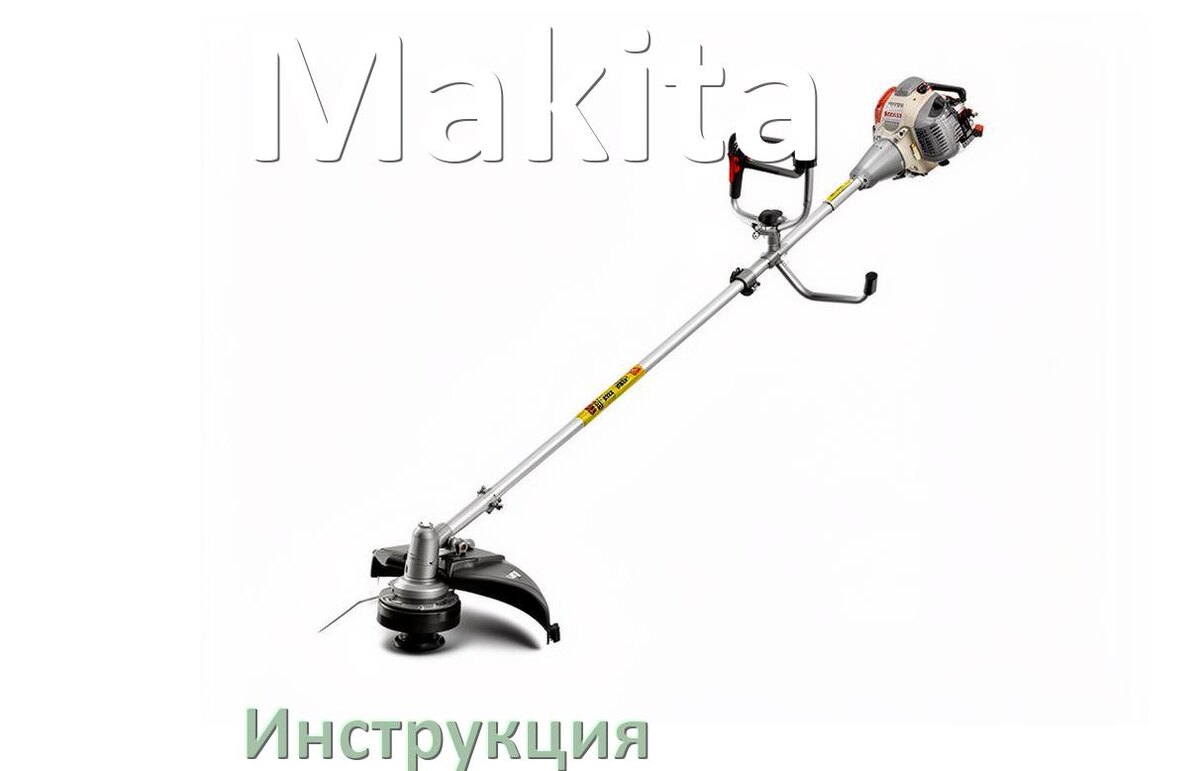 
Инструкция по эксплуатации триммера Makita руководство пользователя на русском