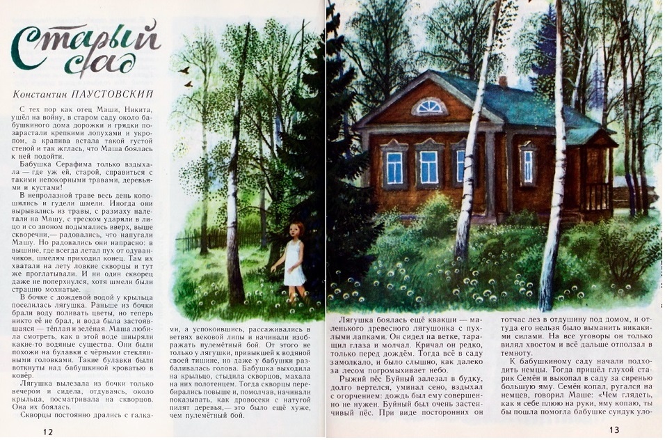 Архив журнала "Мурзилка". 