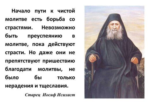 Плод успеха - в делах безмолвия в Иисусовой молитве с покаянием и всепрощением до мелочей