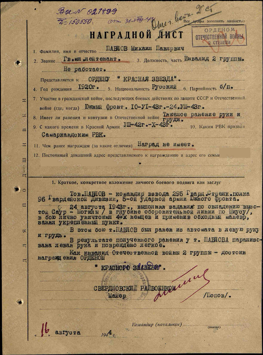 Наградной лист М. Павлова. Источник: pamyat-naroda.ru
