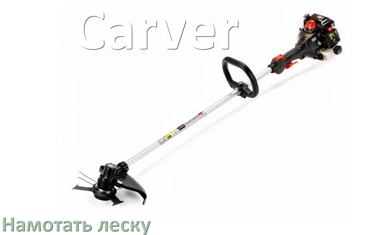 
Как в триммере Carver намотать леску на катушку правильно