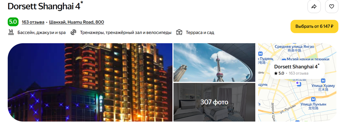 Яндекс Путешествия