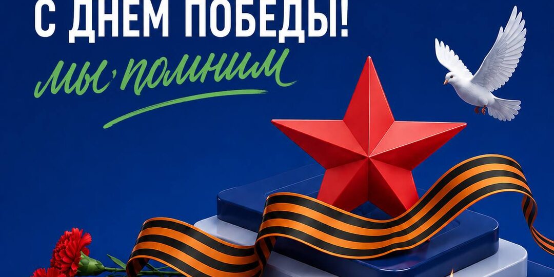 🔥С Днем Победы
