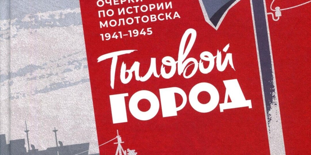 В Архангельске представили книги о войне — от тылового быта до фашистского плена