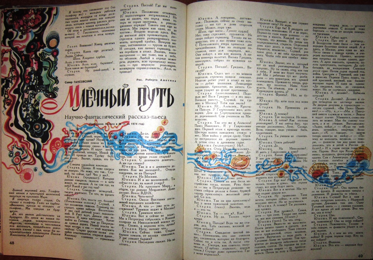 Роберт Авотин. Иллюстрация к рассказу-пьесе Севера Гансовского "Млечный путь". Изображение взято из открытых источников