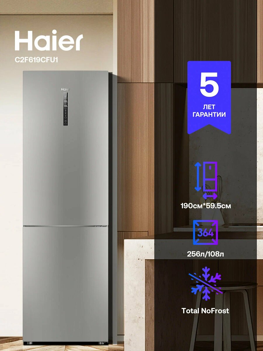 Холодильник Haier C2F620CFU1