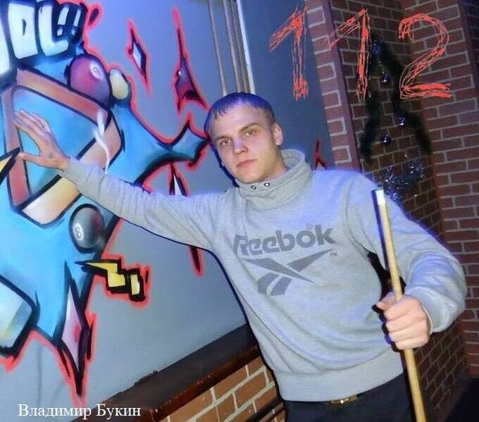 Владимир Букин