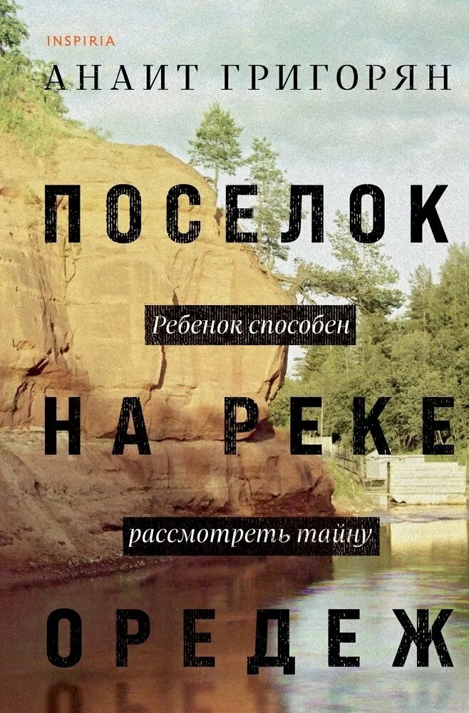 288 страниц. Роман. Опубликован в 2019 году. У меня была книга в мягкой обложке с таким же оформлением. Прочтено январь-февраль 2026. Возможно, была куплена давным-давно в «фикс прайс». Книга обрела нового хозяина, после того, как я оставила ее в подъезде.