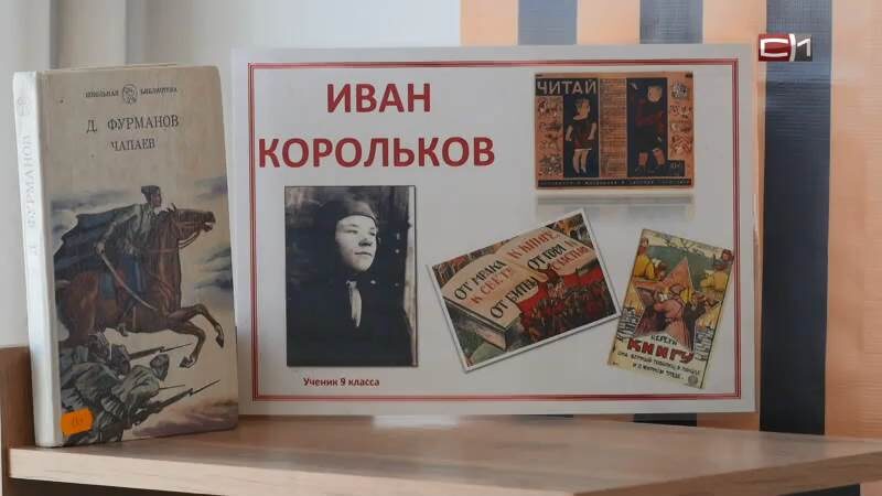    Школьники Сургутского района восстановили историю Героя СССР Ивана Королькова