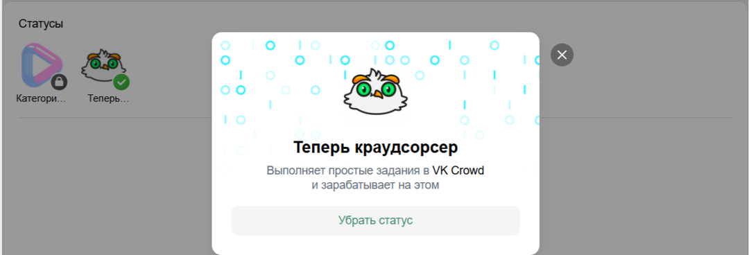 VK Crowd: моя новая подработка вместо ушедшего сервиса Толока