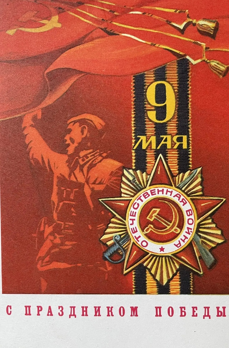 Открытка. Художник С. Казанцев. 1966 г. Из коллекции Корниенко Е.