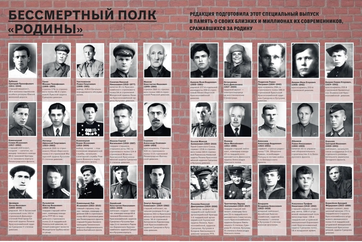    Бессмертный полк "Родины"